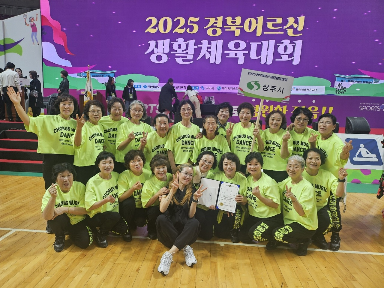 청리면 복지회관 생활체조팀, 2025 경북어르신 생활체육대회“우승”쾌거