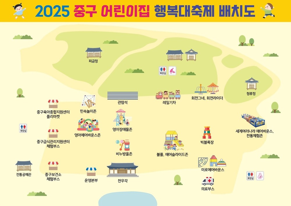 2025 중구어린이집 행복대축제, 11월 8일 남산골 한옥마을서 개최