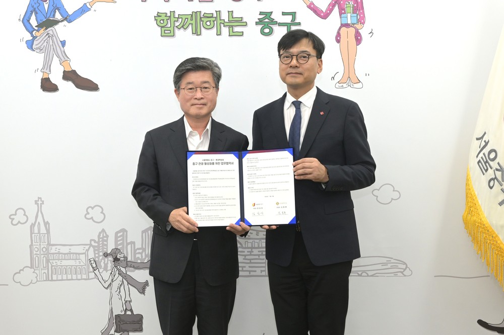 중구 관광 활성화를 위한 업무협약 체결