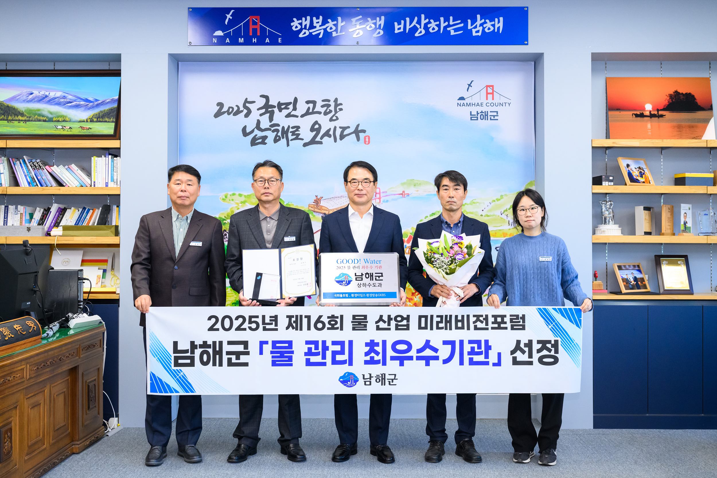 남해군‘2025년 물관리 최우수기관’선정