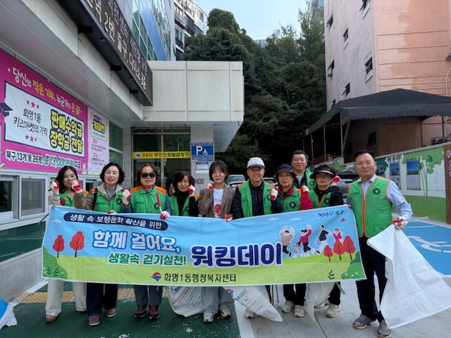 부산 북구 화명1동 자율방재단, ‘함께 걸어요, 함께 주워요’ 제3회 워킹&픽킹 캠페인 추진