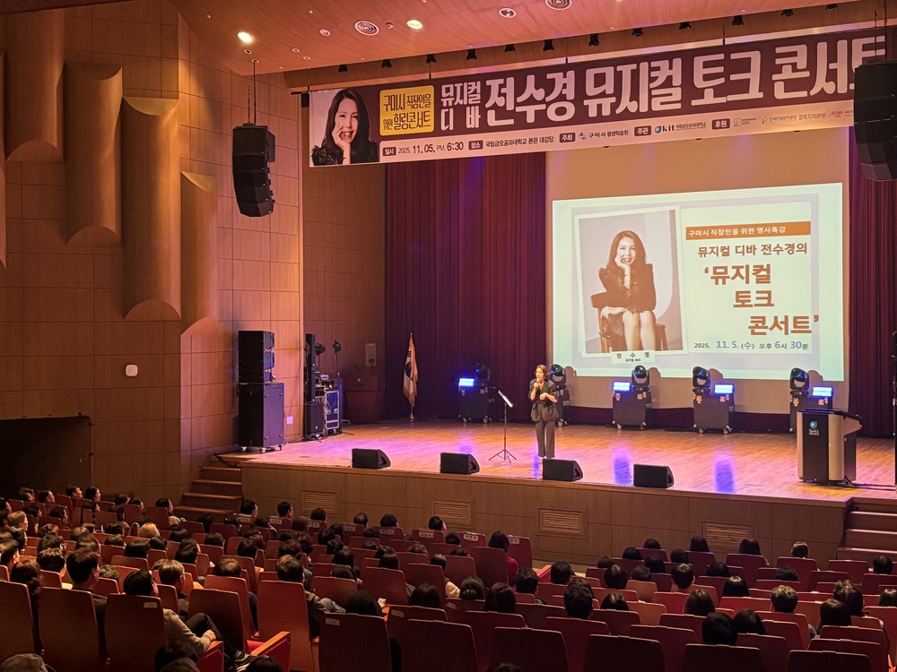 구미시, 전수경 배우 초청 '뮤지컬 인생 토크 콘서트' 성황