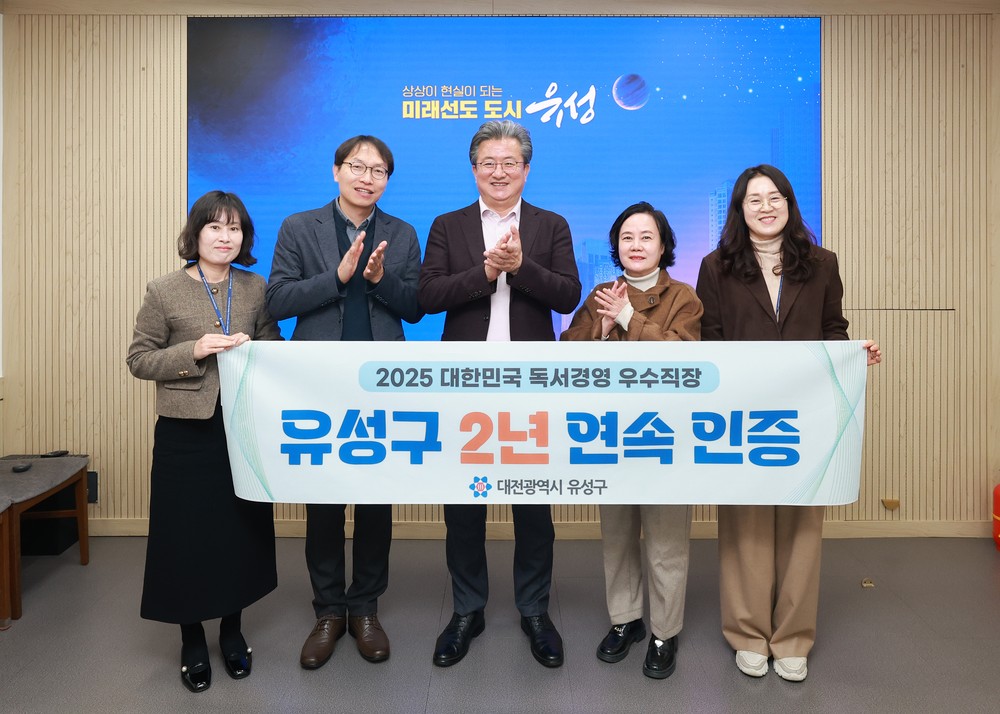유성구, 2년 연속 ‘독서경영 우수직장’ 인증 획득