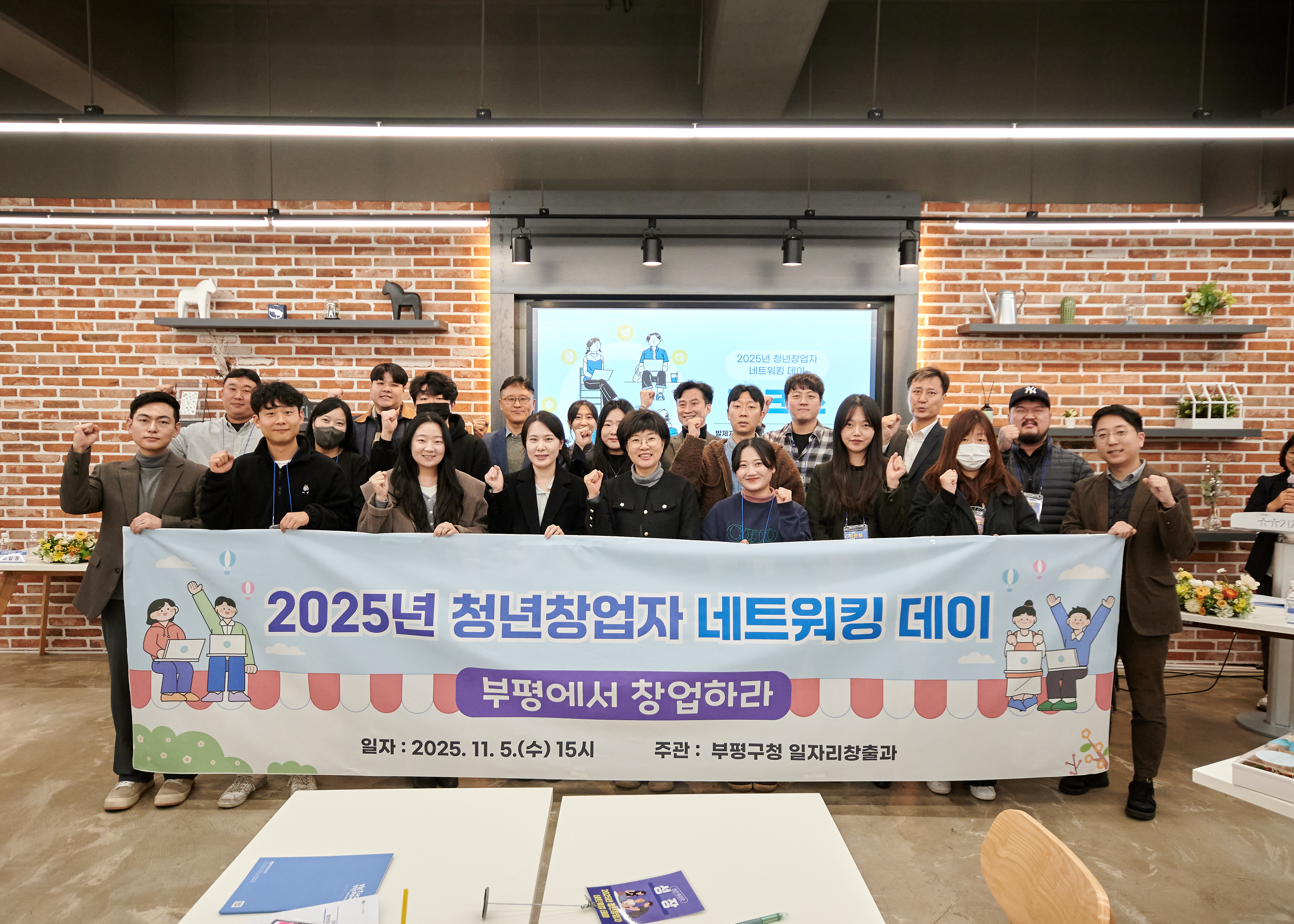 부평구, ‘2025년 청년 창업자 네트워킹 데이’개최