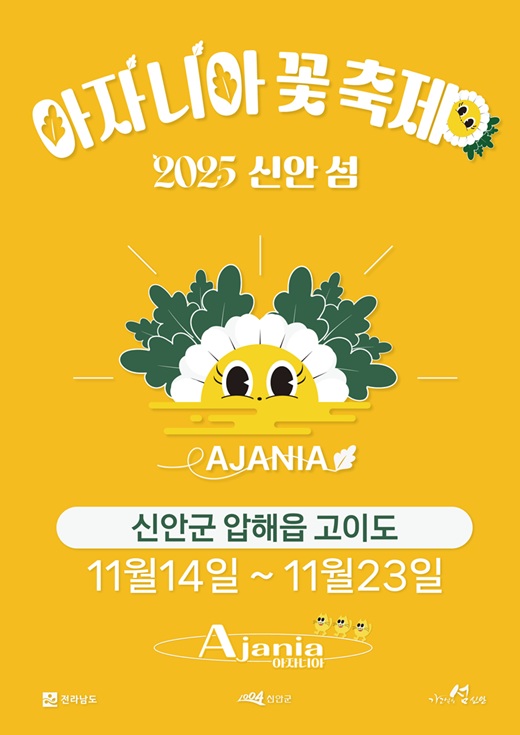 ‘꽃길 속 황금빛 행운’…2025 아자니아 꽃 축제