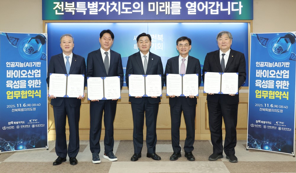 전북자치도, AI 기반 바이오 산업 육성 위한 5개 기관 업무협약 체결