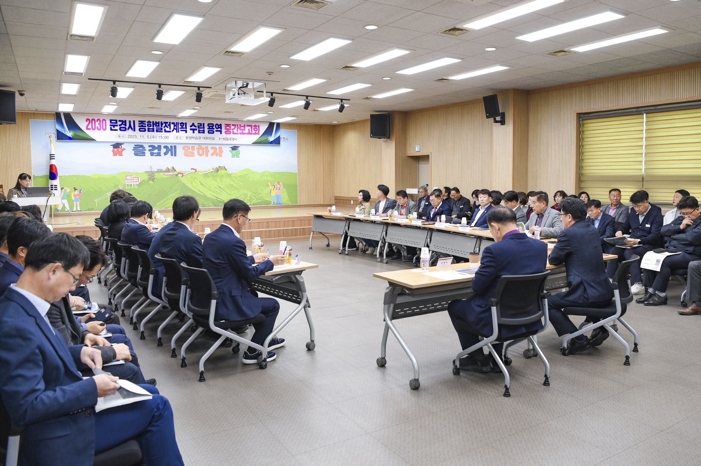 문경시, 2030 종합발전계획 수립 용역 중간 보고회 개최
