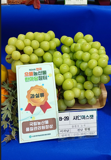 (사)한국후계농업경영인함평군연합회, 제34회 전국으뜸농산물 한마당 참여
