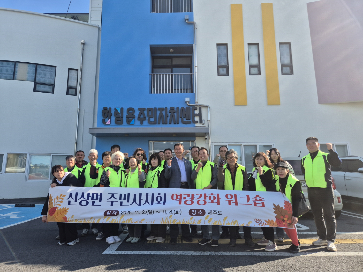 아산시 신창면 주민자치회, 제주 한림읍 방문해 주민자치 우수사례 벤치마킹