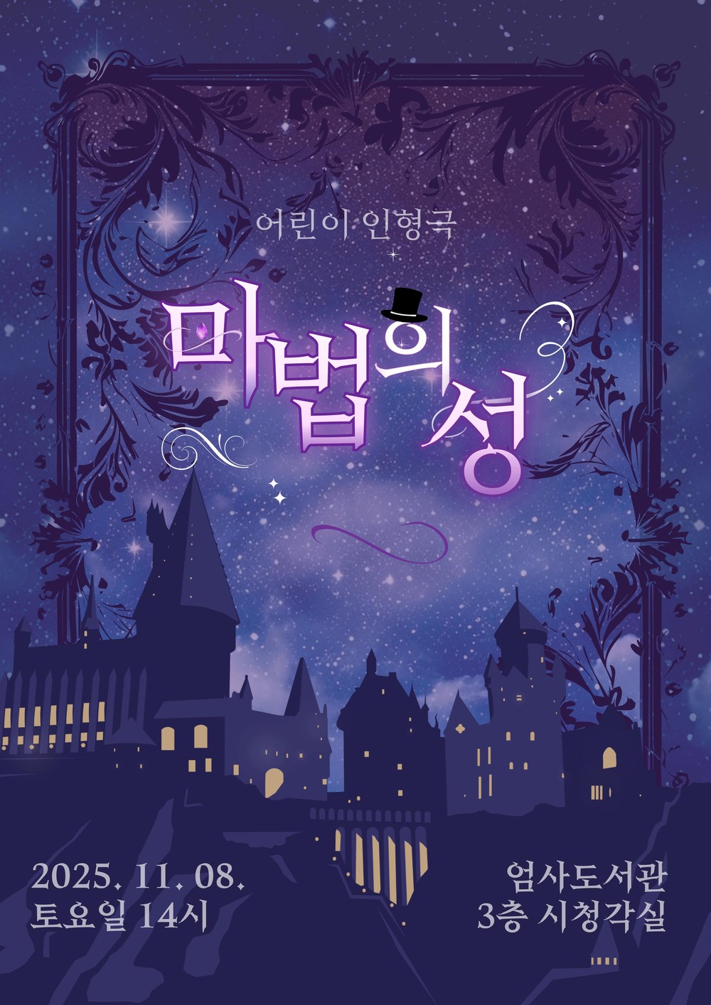 계룡시, 어린이를 위한 인형극「마법의 성」8일 공연