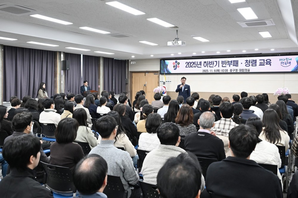 대전 중구, 2025년 하반기 반부패·청렴교육 실시