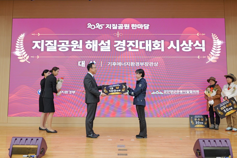 연천군 지질공원해설사, 지질공원 한마당 해설경연대회 대상 수상