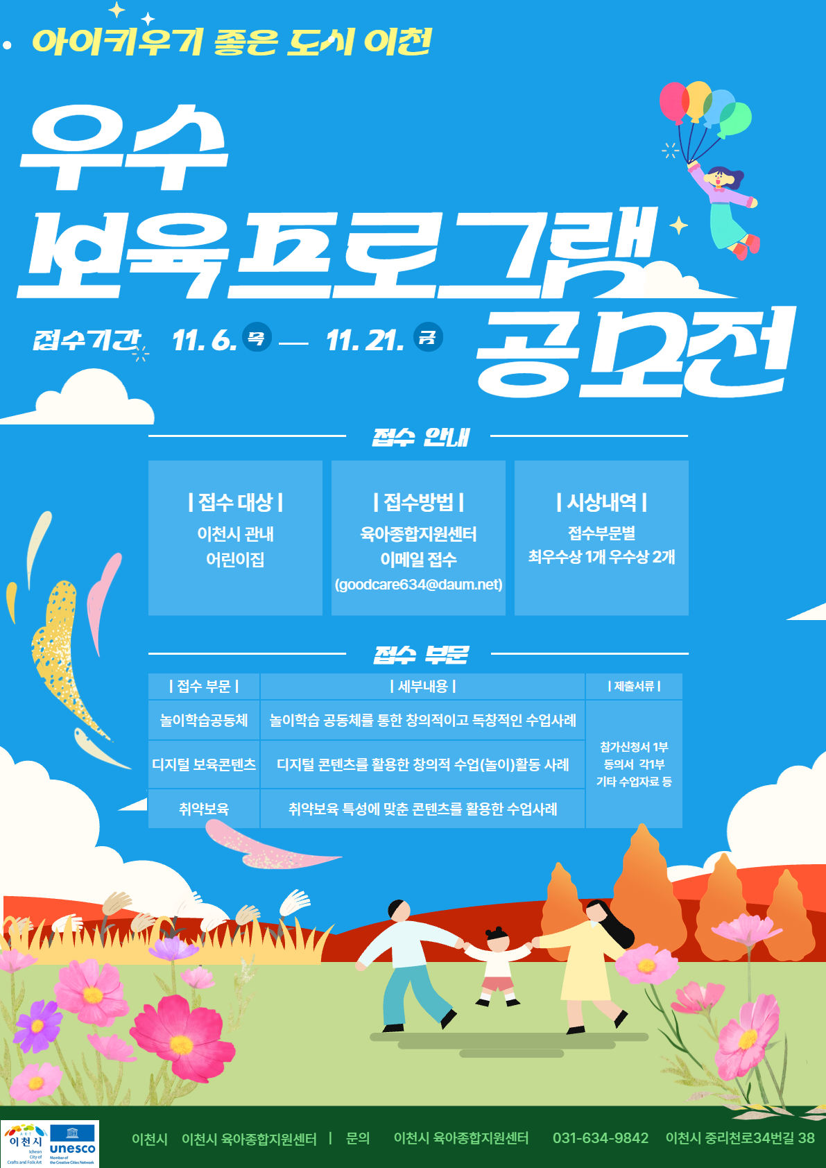 이천시, 2025년도 우수보육프로그램 공모전 개최