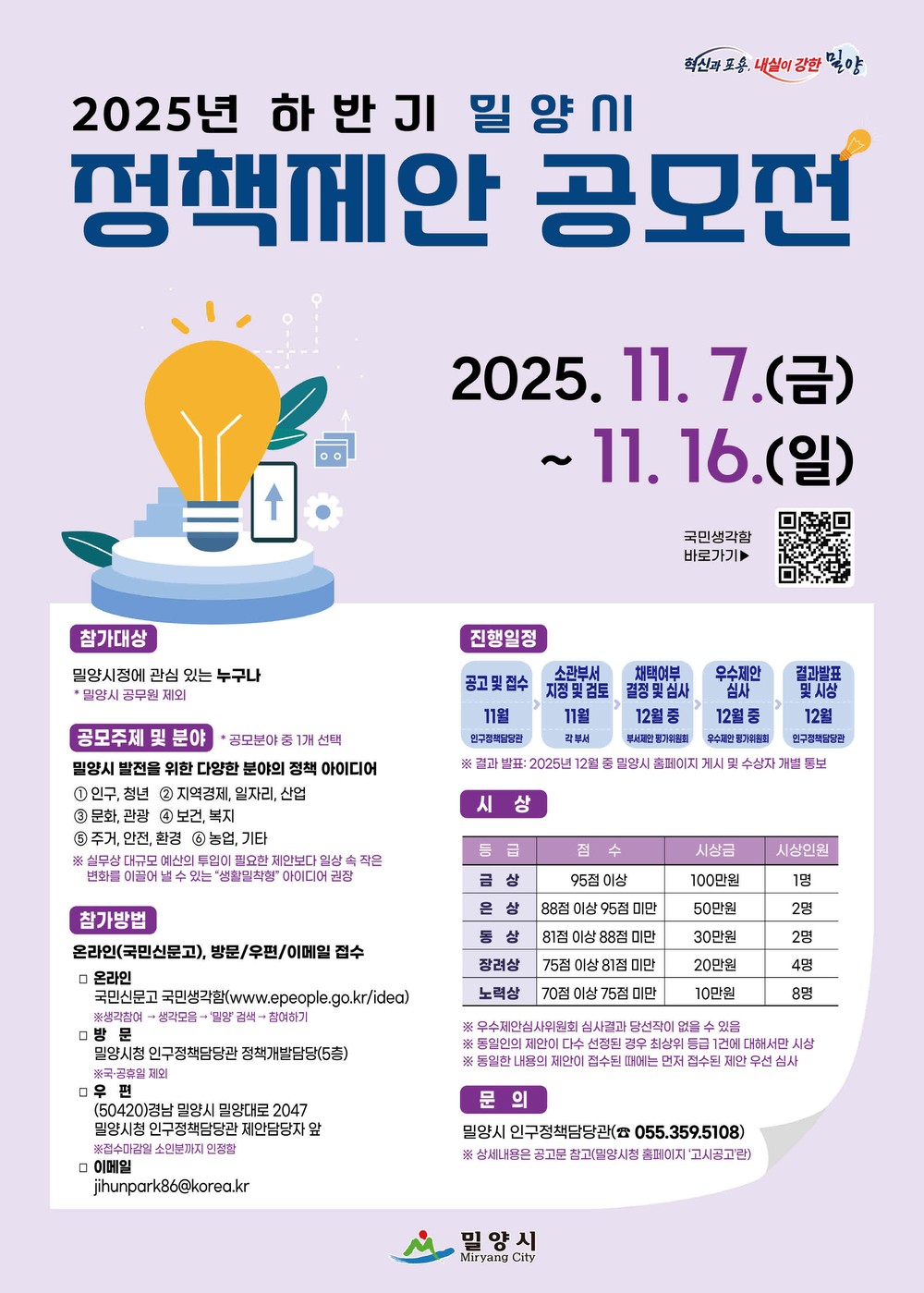 밀양시, 시민 아이디어로 시정 발전 이끈다...인구·청년 정책 등 6개 분야 공모