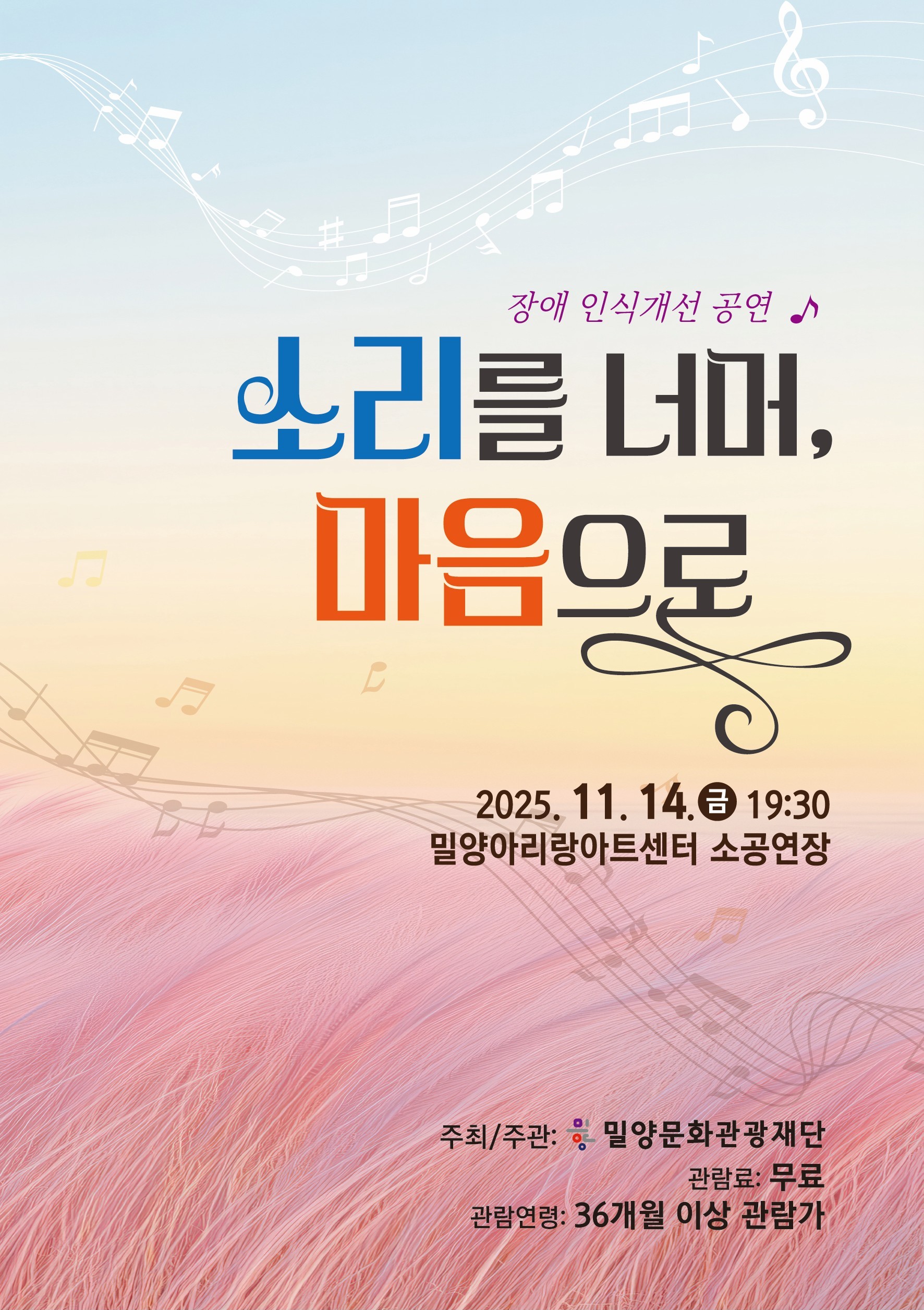 밀양문화관광재단, 11월 특별하고 따뜻한 공연 선보여