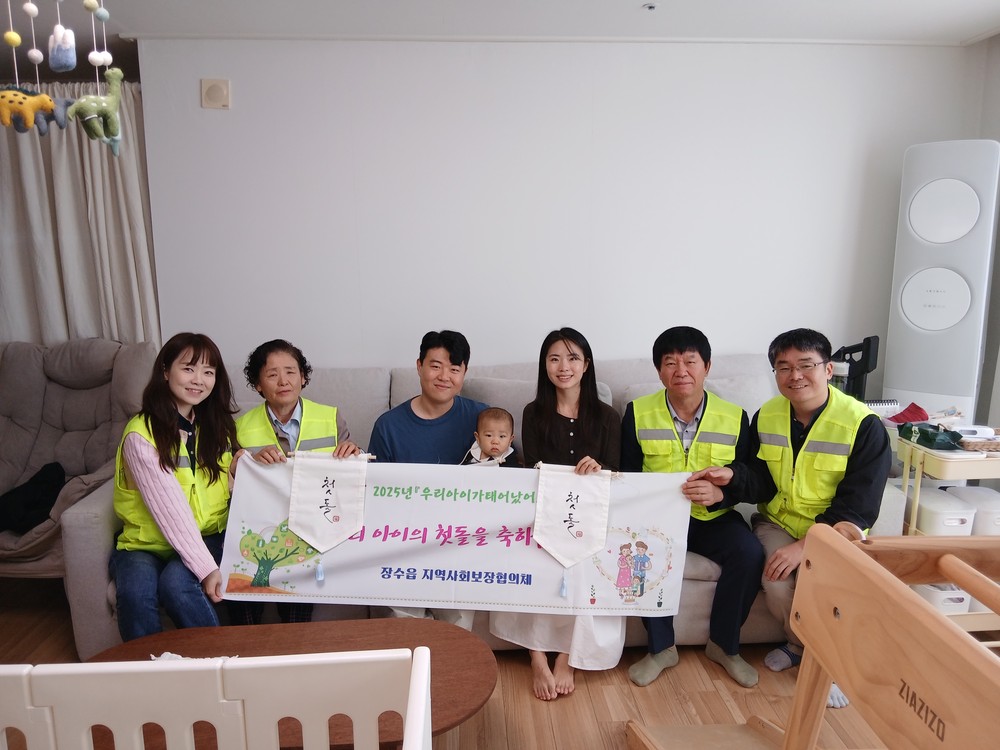 장수군 장수읍, 첫돌 맞이 가정에 따뜻한 축하 선물 전달