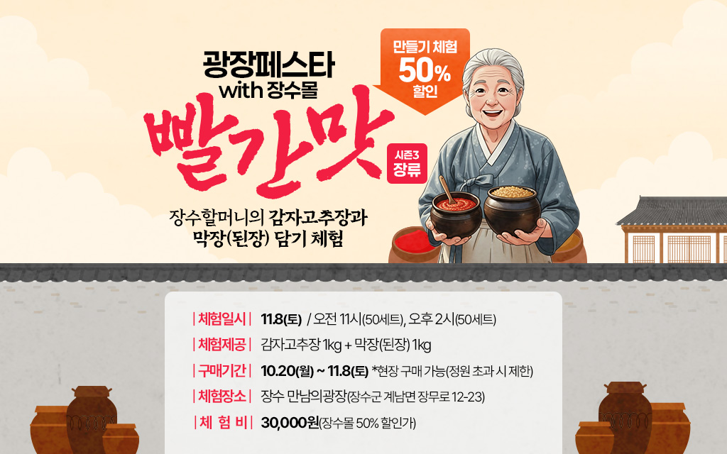 장수군, 홍보대사 최재명과 함께 장수몰·장수가꿈 홍보송 ‘장수좋다’ 제작