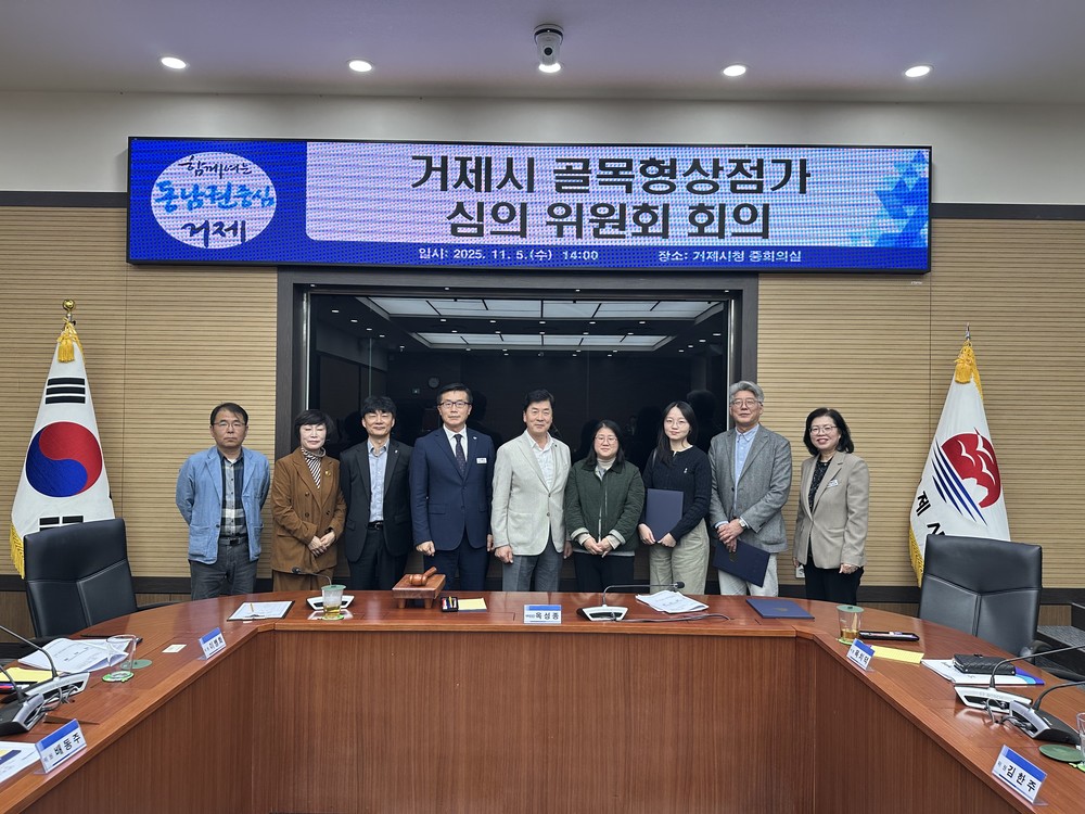 거제시, 골목형상점가 지정 심의위원회 개최