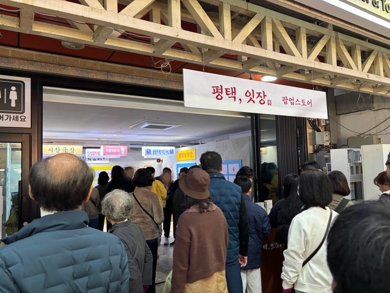 레트로 감성 팝업 스토어 ‘평택, 잇장’ 성황리 마무리