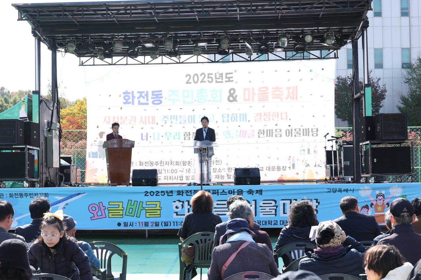 고양시 화전동, ‘2025년 캠퍼스 마을축제’ 성황리 개최