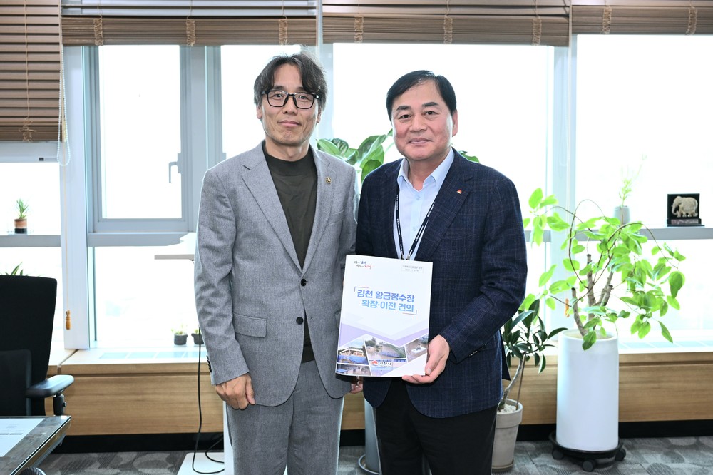 김천시, 황금정수장 확장·이전 위해 발로 뛴다!