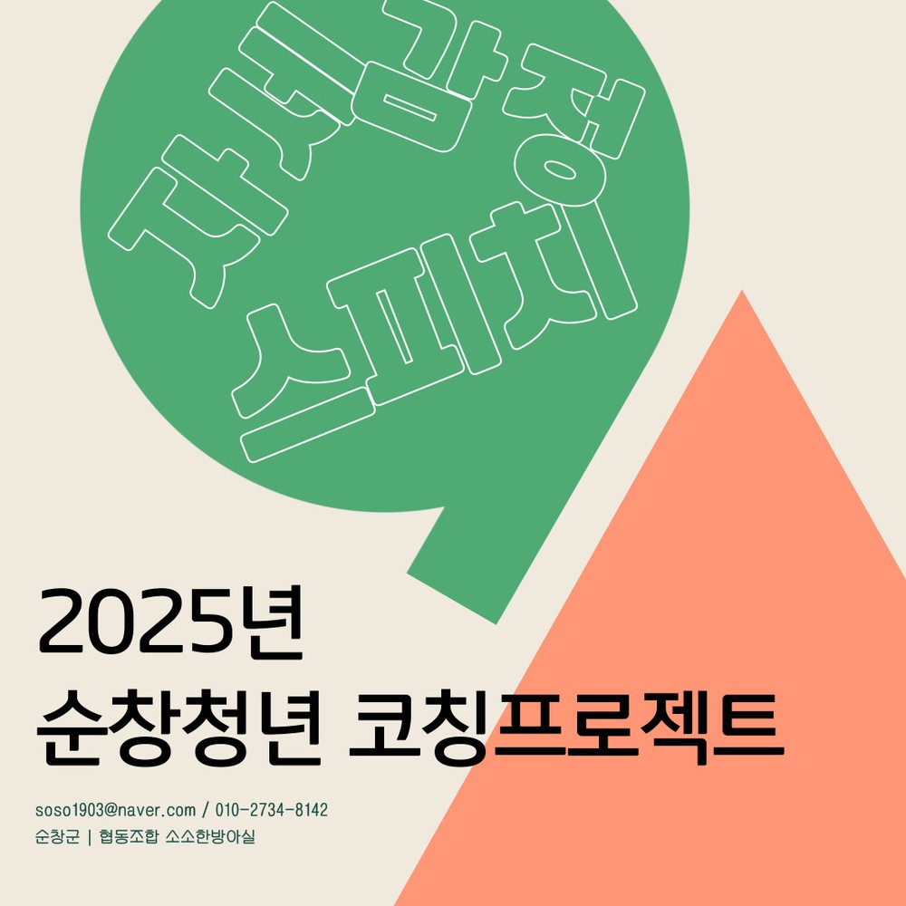 순창군, '청년 코칭프로젝트' 참가자 모집