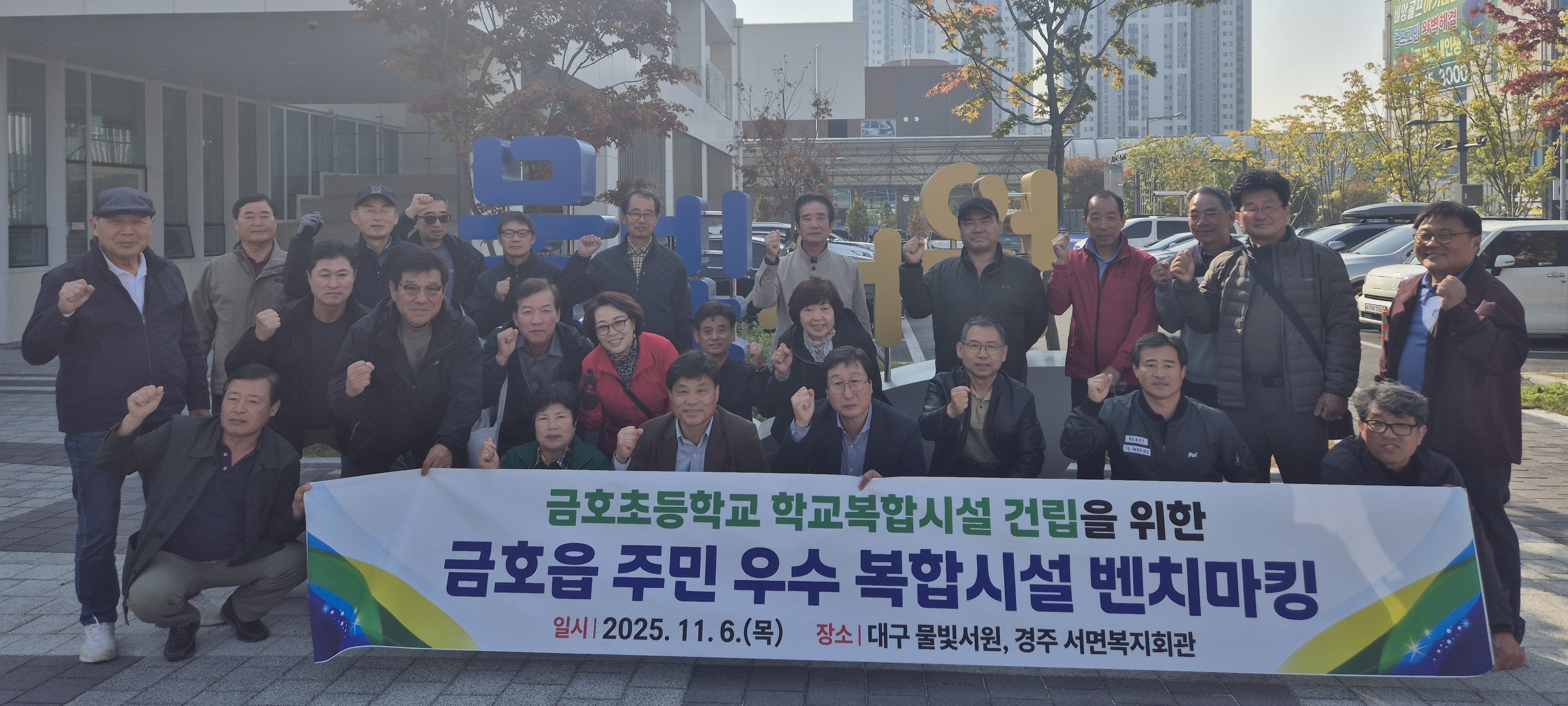 영천시-영천교육지원청, 금호읍 주민과 우수 복합시설 벤치마킹