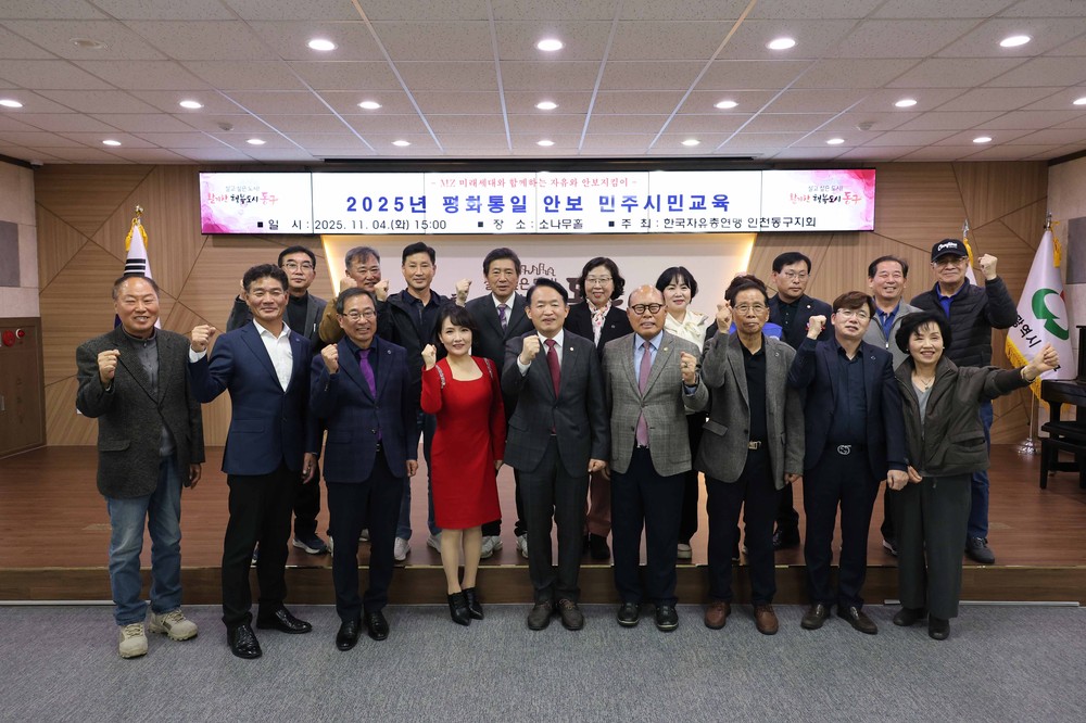 한국자유총연맹 동구지회, 평화통일 안보 민주시민교육 실시