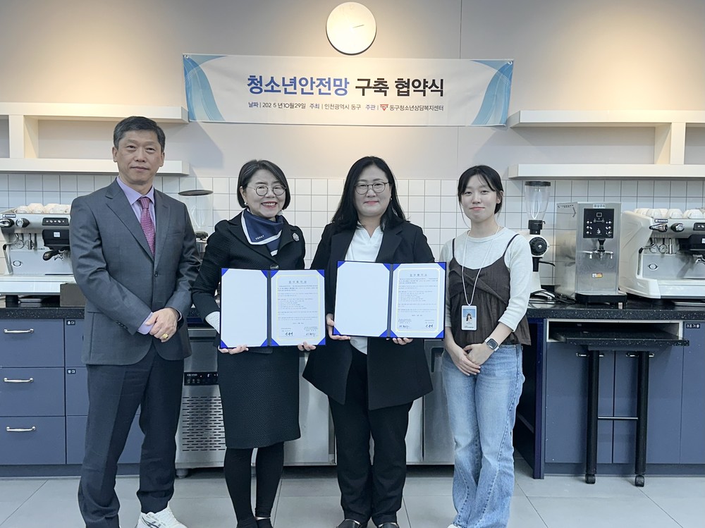 동구 청소년상담복지·학교밖청소년지원센터, 인천산업정보학교와 업무 협약 체결