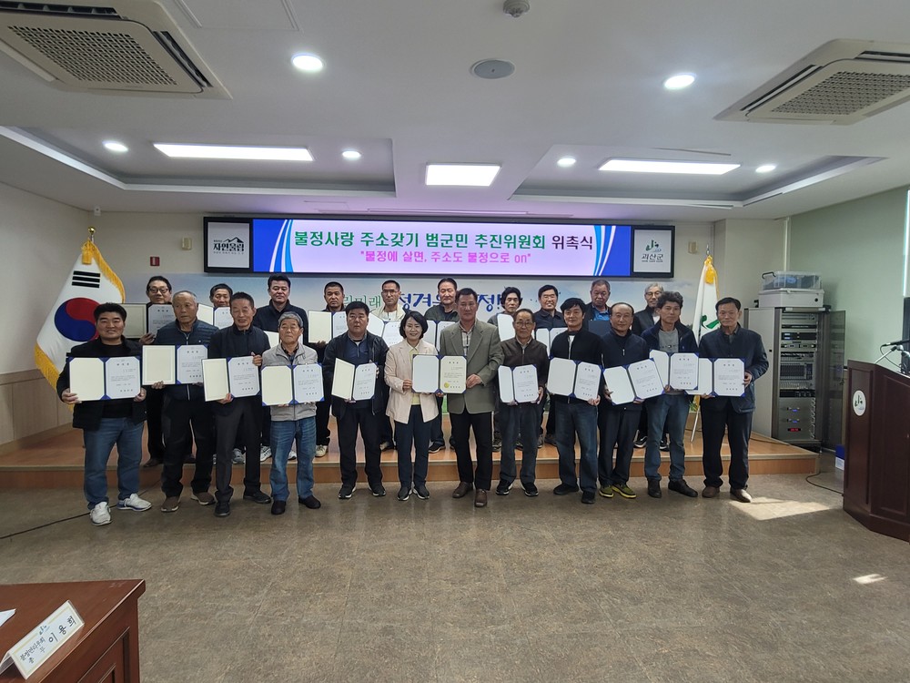 괴산군 불정면, ‘주소갖기 범군민 운동 추진위원회’ 출범