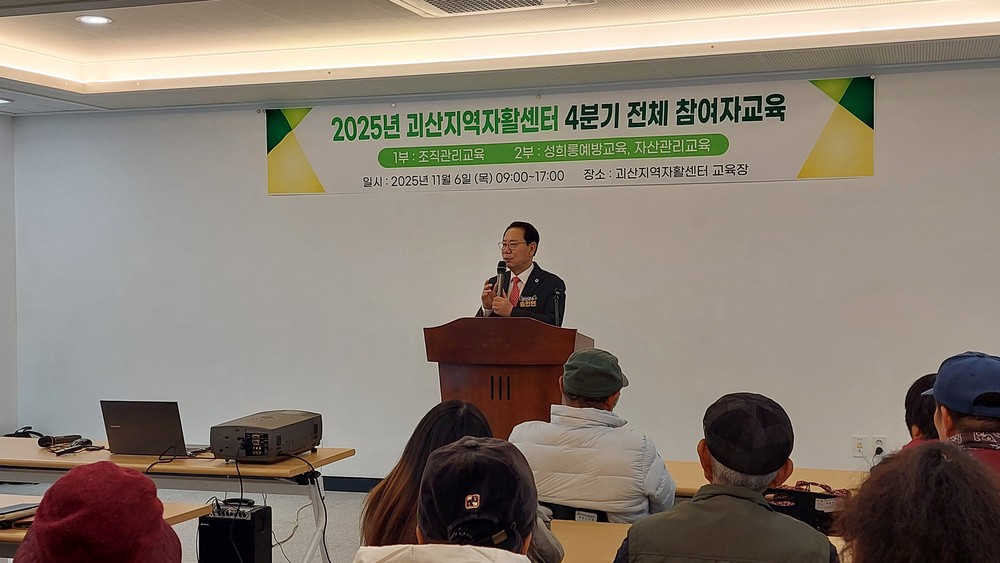 2025년 괴산지역자활센터 4분기 참여자 교육 실시