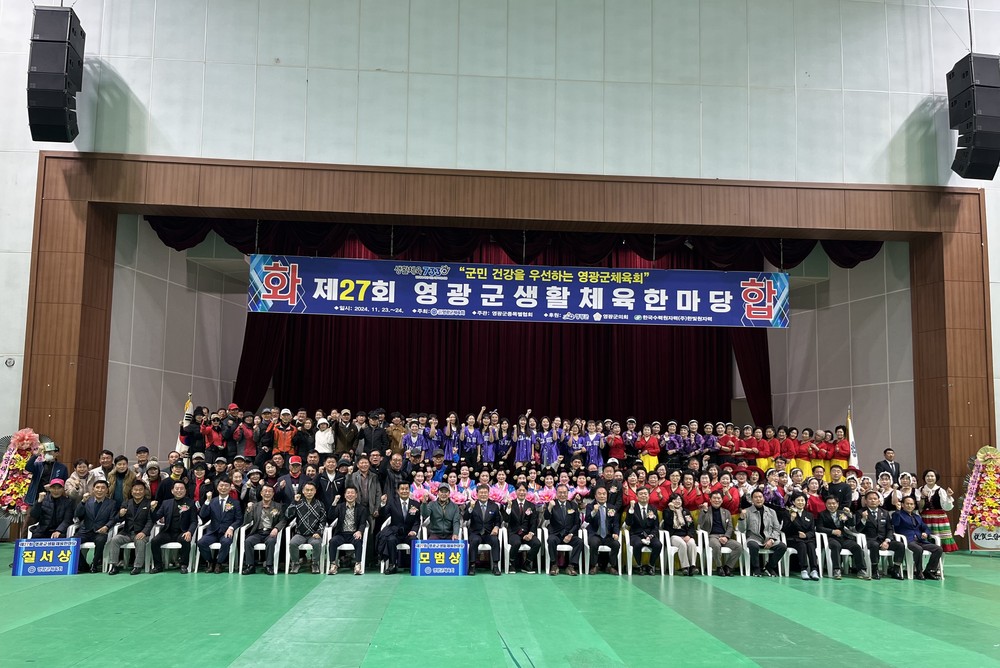 제28회 영광군 생활체육한마당 개최