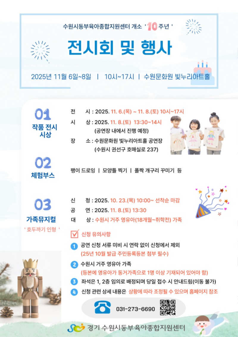 경기 수원시동부육아종합지원센터, 개소 10주년 기념행사 개최