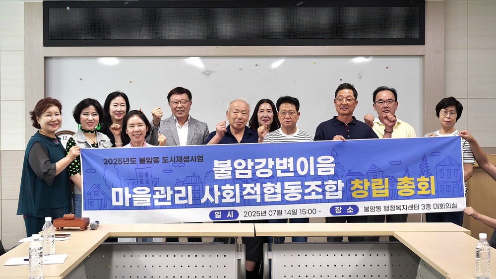 불암강변이음 마을관리 사회적협동조합, 국토교통부 설립 인가 획득