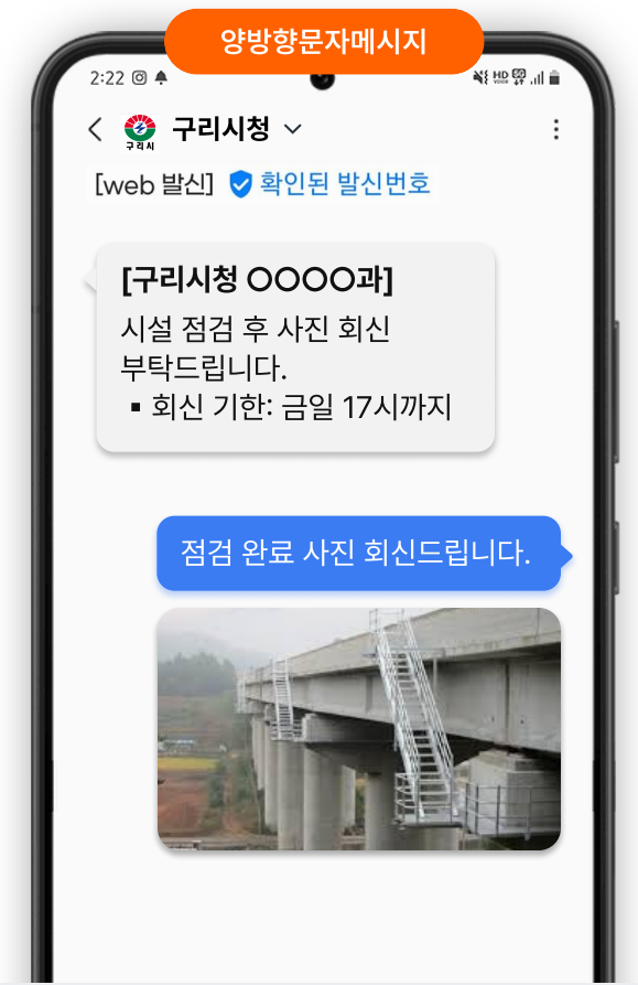 문자 한 통으로 민원 해결! 구리시, 양방향 문자 서비스 확대 운영