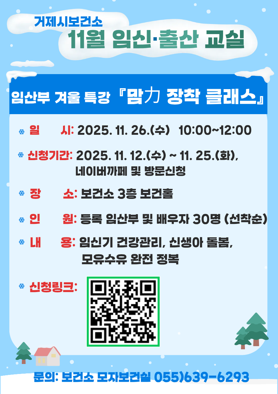 보건소, 「맘力 장착 클래스」 겨울 특강 개최
