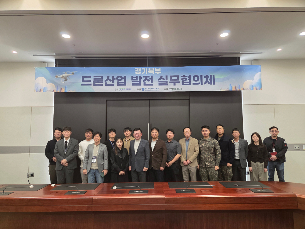 ‘경기북부 드론산업 발전 협의체’고양 킨텍스에서 열려