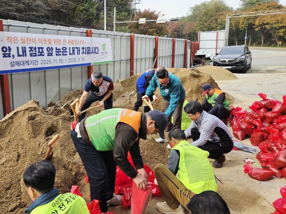 남양주시 다산행정복지센터, 설해대비 총력!