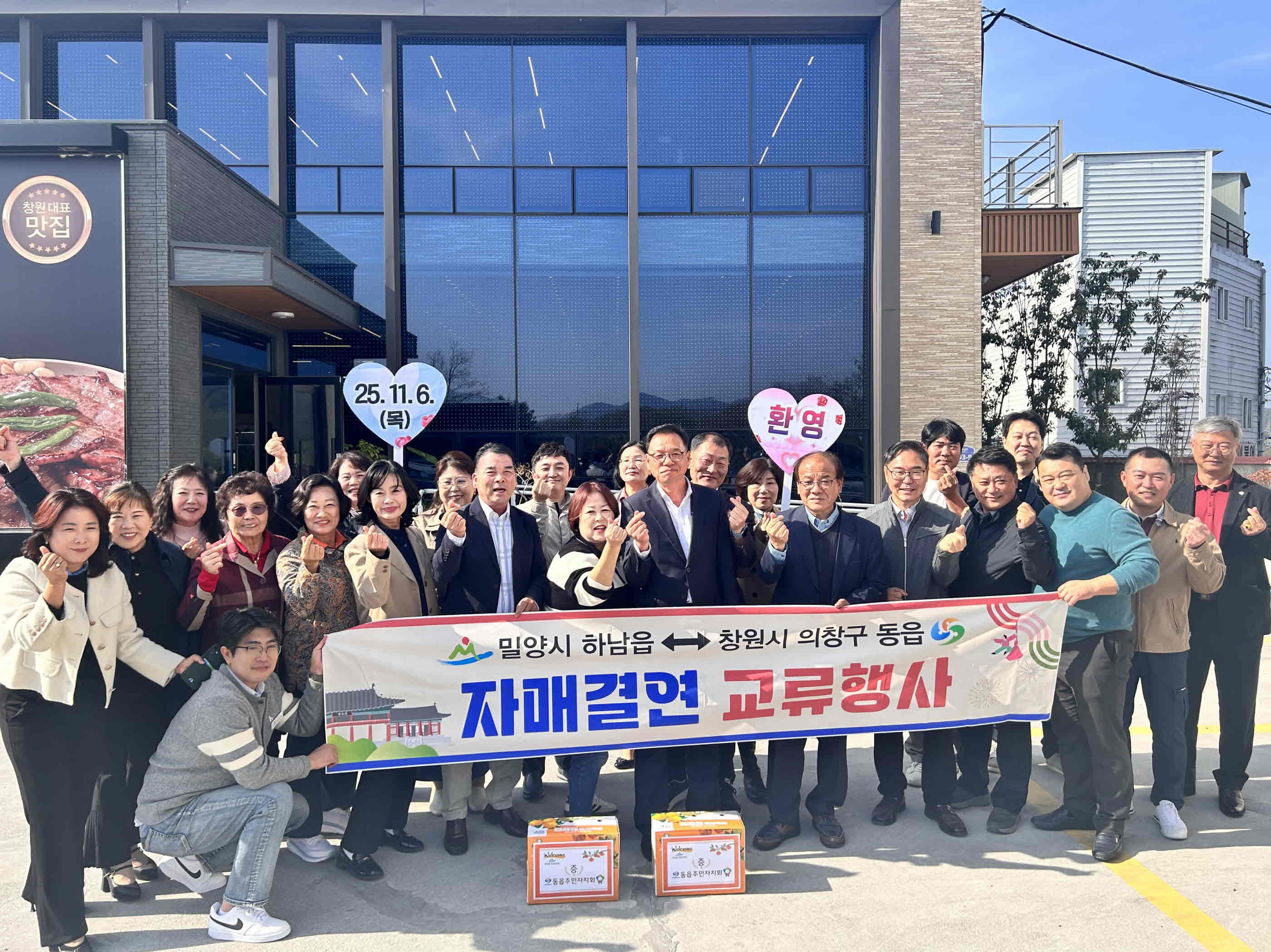 하남읍, 자매결연 도시 동읍과 교류로 이어가는 따뜻한 동행