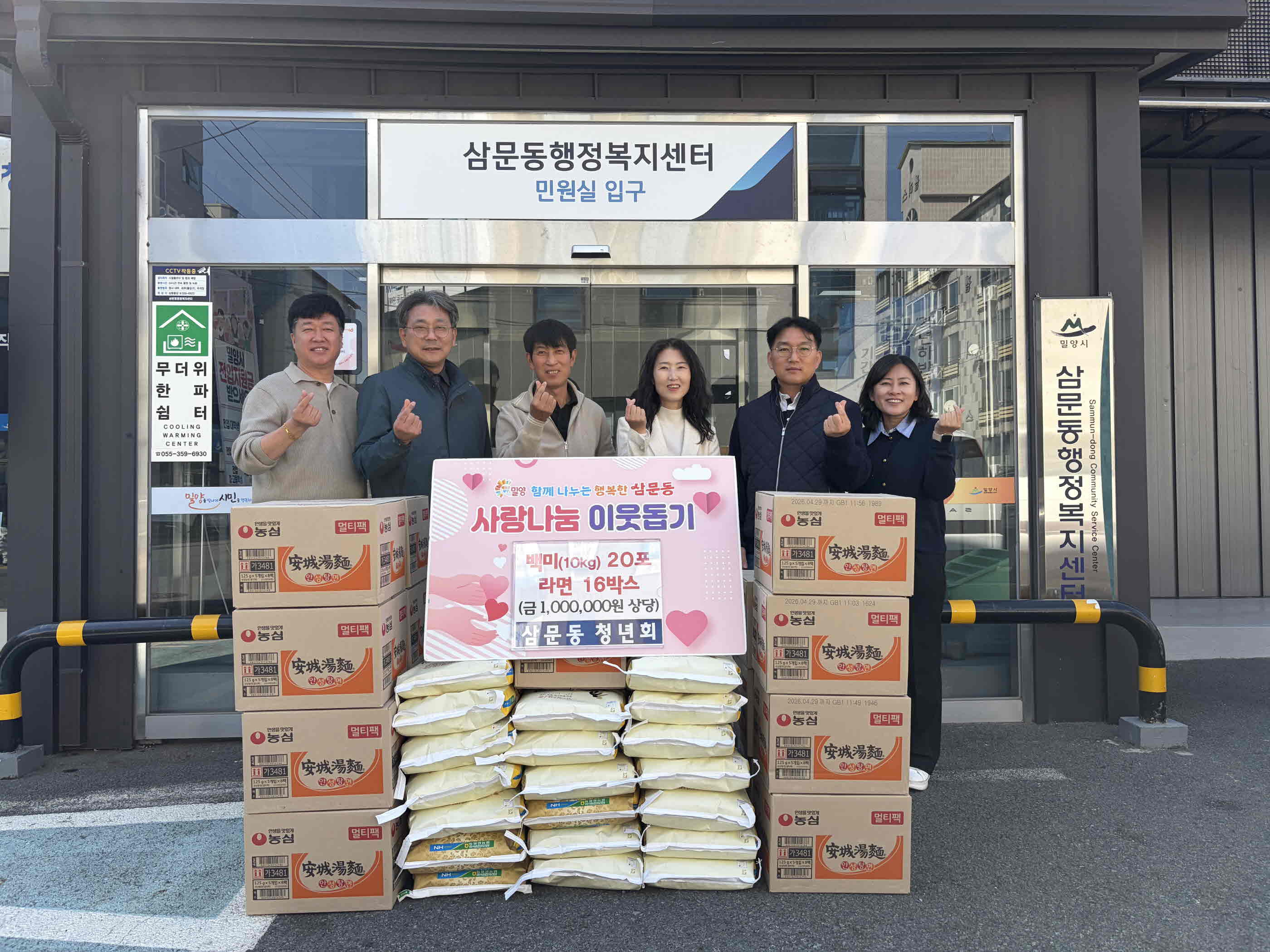 삼문동 청년회, 연말 맞이 이웃사랑 실천