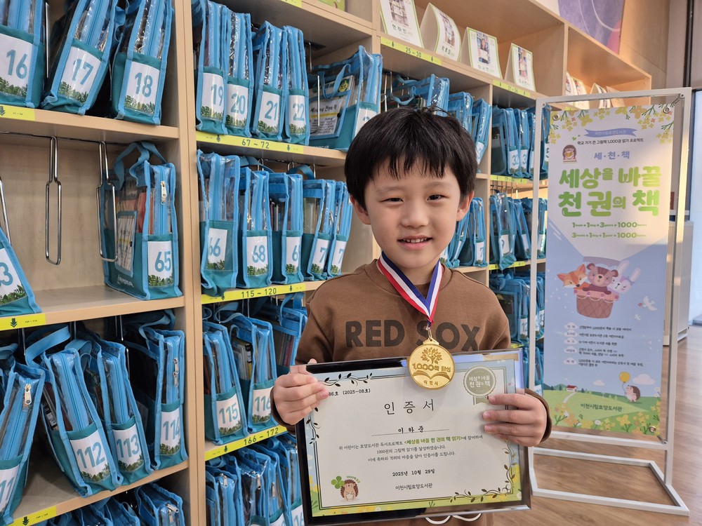 효양도서관, ‘세상을 바꿀 천 권의 책’ 86번째 완독자 탄생!
