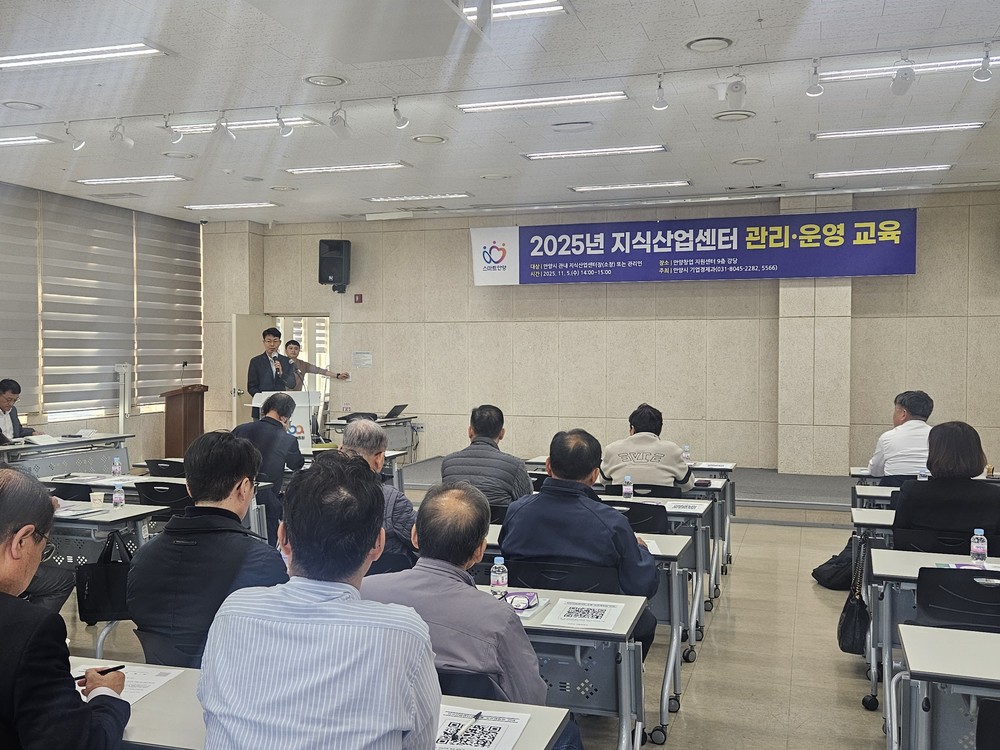 안양시, 지식산업센터 운영・관리 교육 실시