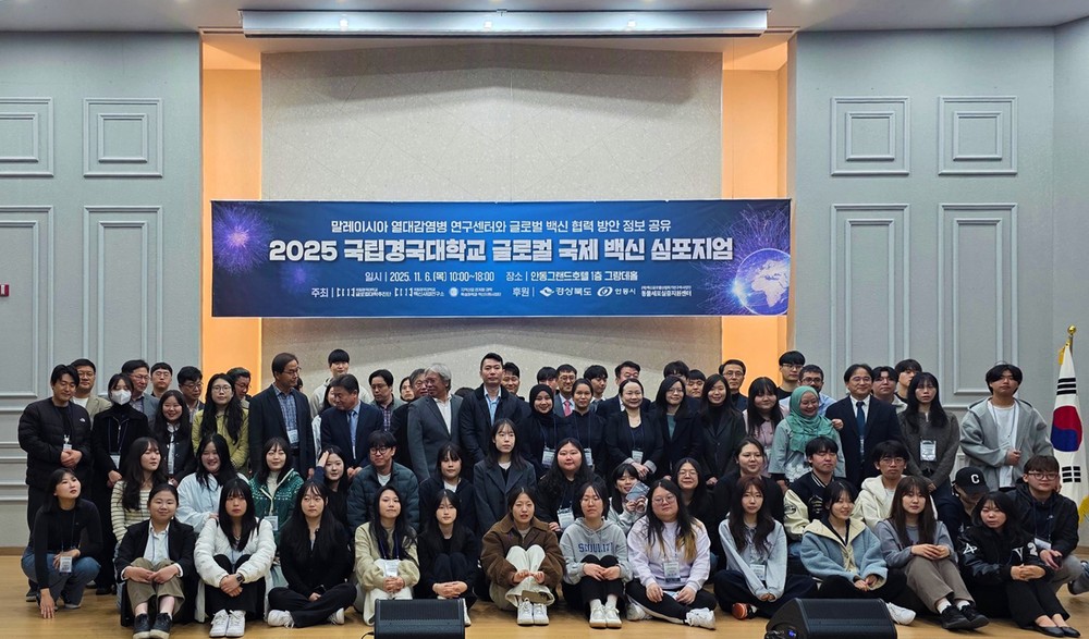 안동시, ‘2025 경국대학교 글로컬 국제 백신 심포지엄’ 개최 지원
