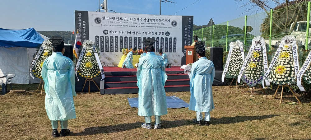 함안군, 제9회 한국전쟁 전후 민간인 희생자 경남지역 합동추모제 개최