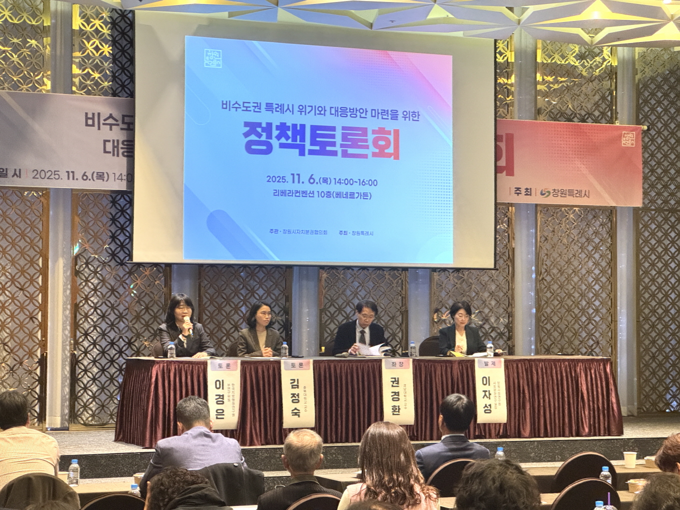창원특례시, 비수도권 특례시 제도 개선 논의의 장 마련