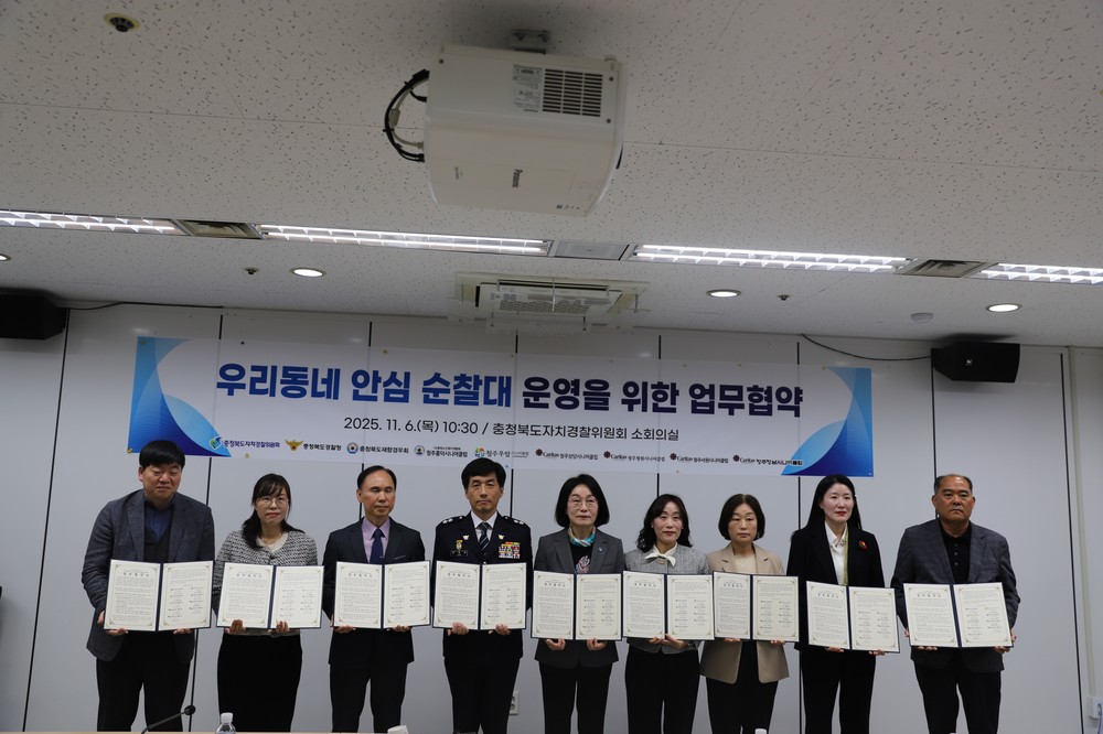 충북자치경찰위원회, ‘우리동네 안심 순찰대’ 운영을 위한 업무협약 체결