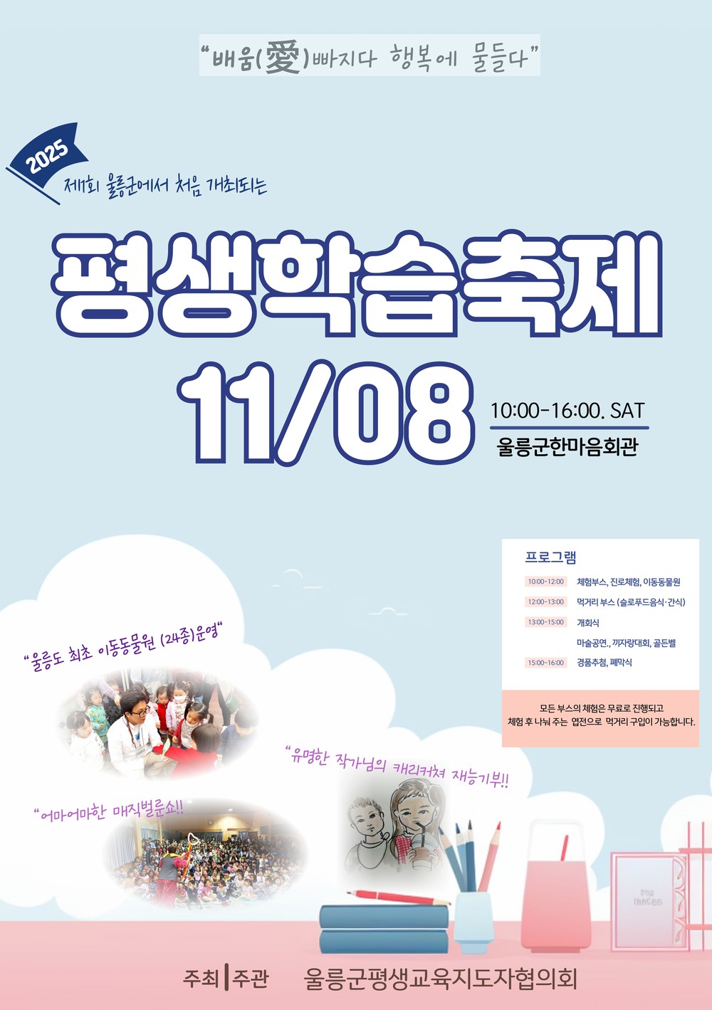 울릉군, 제1회 평생학습축제 개최