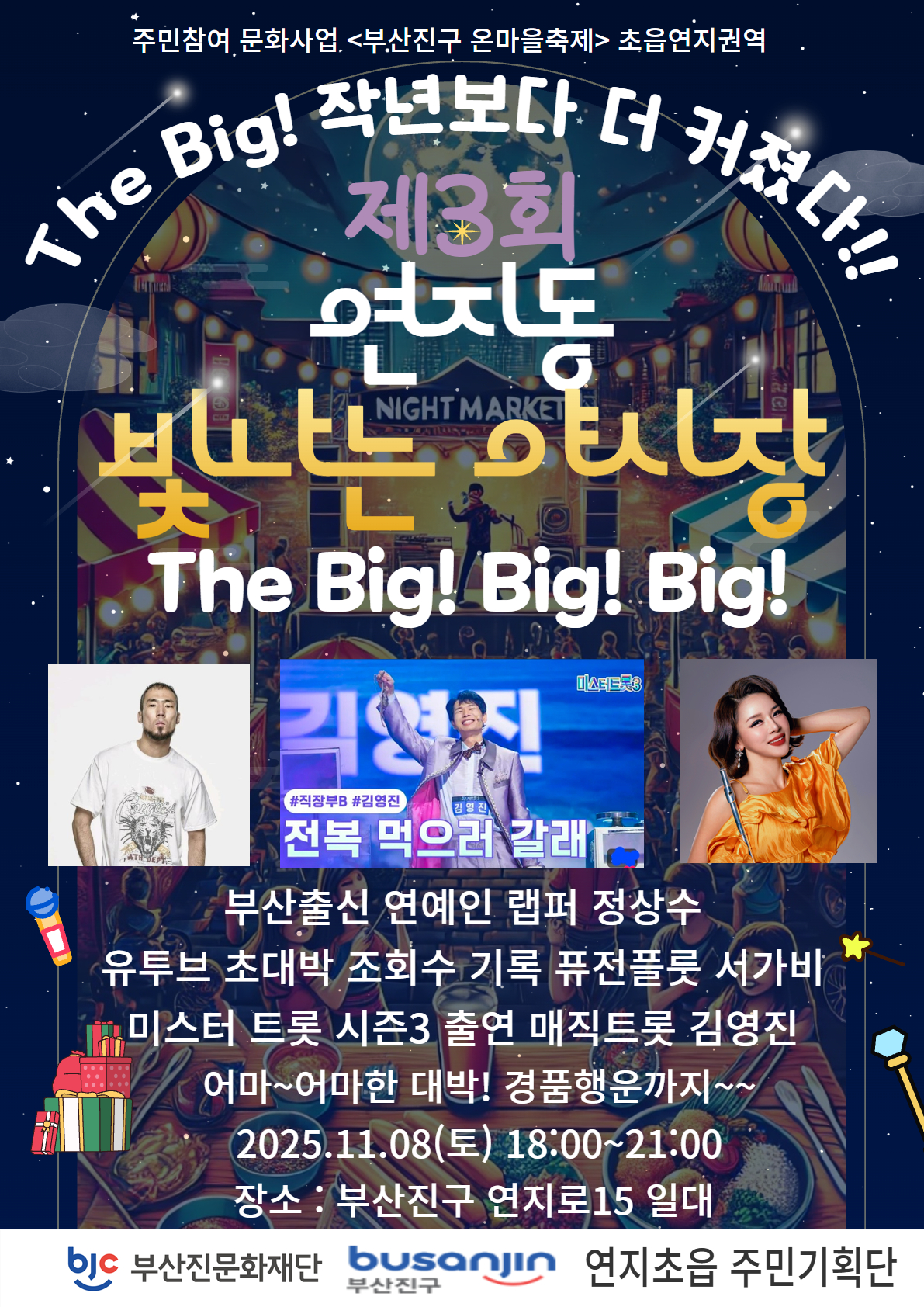 부산진문화재단, 연지동 빛나는 야시장 시즌3 개막