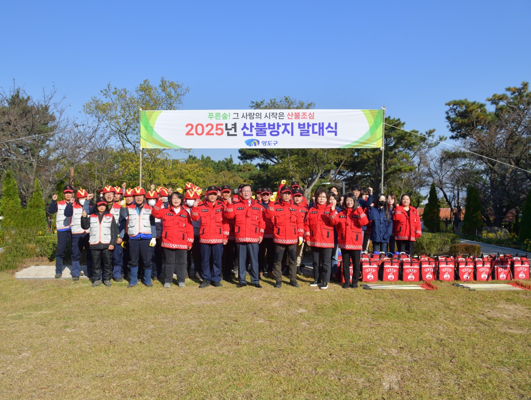 영도구, 2025년 산불방지 발대식 개최