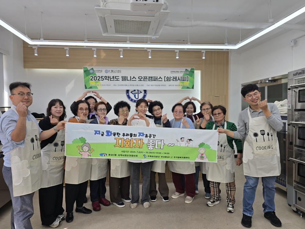 동삼3동, 민․관․학이 함께한 고신대 ‘쉼:레시피’로 주민 힐링